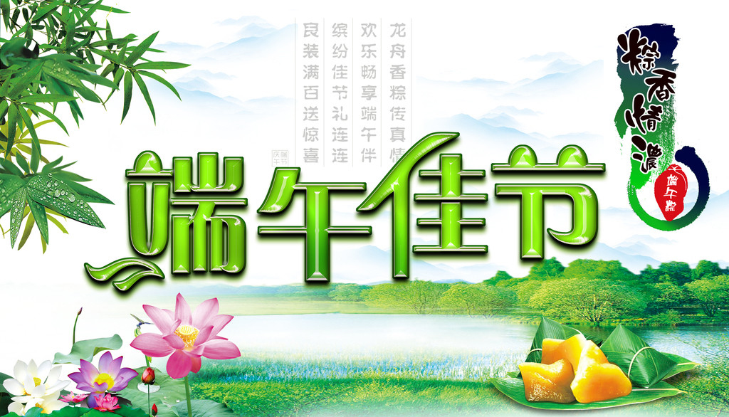 端午節放假通知